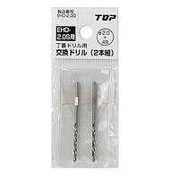 TOP Kogyo EHD-2.0D Replacement drill for hinge drill (φ2.0×49mm)