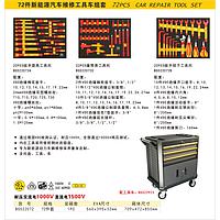 BOSI BS522072C Car repair Tool Set (32pcs)